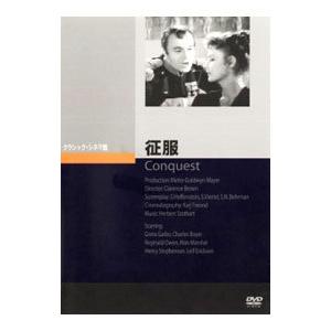 DVD／征服