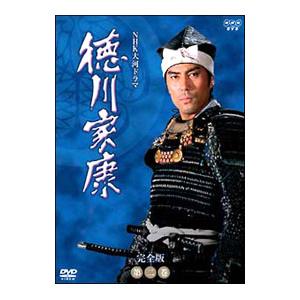 DVD／NHK大河ドラマ 徳川家康 完全版 第二巻