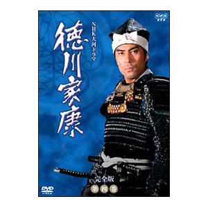 DVD／NHK大河ドラマ 徳川家康 完全版 第四巻