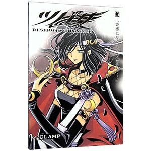 講談社（kodansha） ツバサ−RESERVoir CHRoNiCLE− 1 豪華版／CLAMP