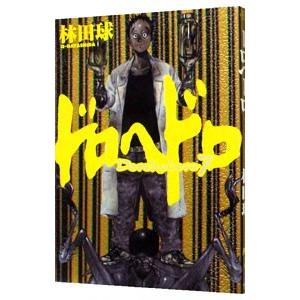 新品 / ドロヘドロ(1-23巻 全巻) 全巻セット : 漫画全巻ドットコム
