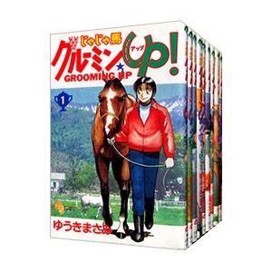 じゃじゃ馬グルーミンアップ1-26全巻セットゆうきまさみ中古小学館