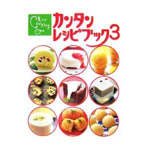 裏ワザCookingカンタンレシピブック 3／日本テレビ放送網