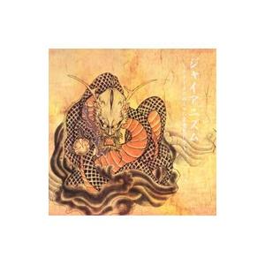 ナイトメア／ジャイアニズム〜ナイトメアのくせに生意気だぞ〜