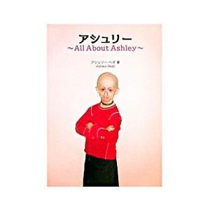 アシュリー／アシュリー・ヘギ