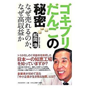 ゴキブリだんごの秘密／松岡浩