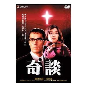 DVD／奇談 プレミアム・エディション