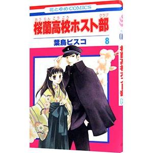 桜蘭高校ホスト部 1/葉鳥ビスコ : bookfanプレミアム - 通販 - Yahoo