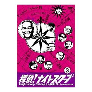 DVD／探偵！ナイトスクープ ＤＶＤ Ｖｏｌ．３ 上岡局長クラシック〜淡路島のパラダイス編