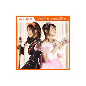 misono／個人授業