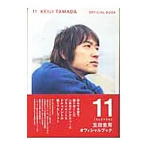 １１ 玉田圭司オフィシャルブック／ソニー・マガジンズ