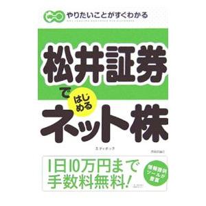 松井証券ではじめるネット株／エディポック