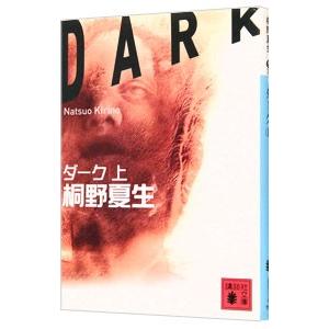水の眠り灰の夢/桐野夏生 : bookfanプレミアム - 通販 - Yahoo