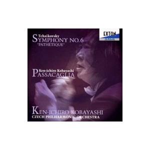 チャイコフスキー：交響曲第6番「悲愴」｜小林研一郎：パッサカリア