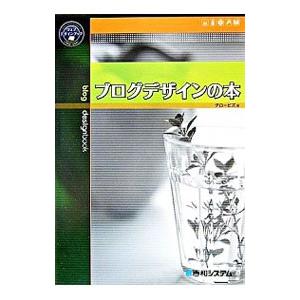 ブログデザインの本／グロービズの買取情報