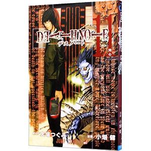 集英社（SHUEISHA） DEATH NOTE 1／小畑健 : ネットオフ ヤフー店