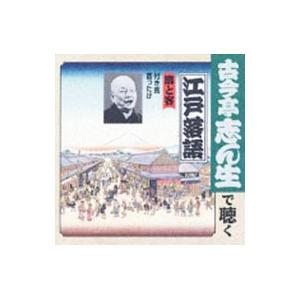 古今亭志ん生で聴く江戸落語の人々(6)〜廓と客