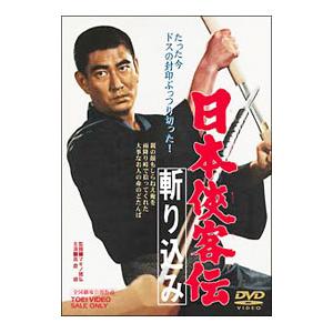 DVD／日本侠客伝 斬り込み｜netoff