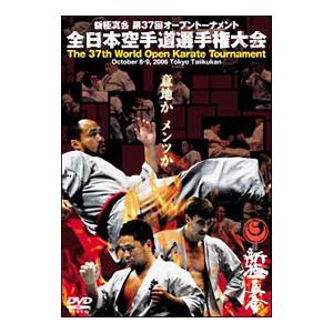 DVD／第37回オープントーナメント 全日本空手道選手権大会