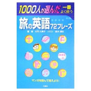 1000人 英語