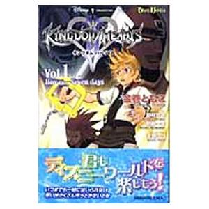 キングダム・ハーツＩＩ Ｖｏｌ．1／金巻ともこ｜ネットオフ ヤフー店