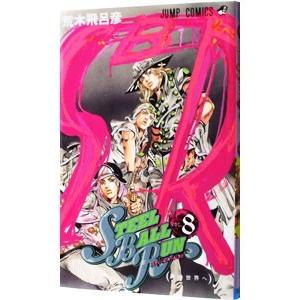 集英社（SHUEISHA） スティール・ボール・ラン 24／荒木飛呂彦