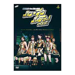 DVD／ハロ☆プロ パーティ〜！2006〜後藤真希キャプテン公演〜
