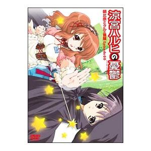 DVD/涼宮ハルヒの憂鬱 朝比奈ミクルの冒険 E...の商品画像