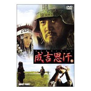 DVD／チンギス ハーン(1)