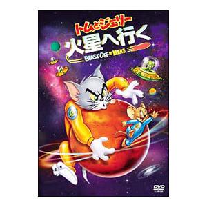 DVD／トムとジェリー 火星へ行く 特別版