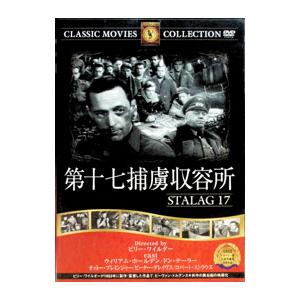 DVD/第十七捕虜収容所の商品画像