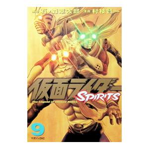 仮面ライダーSPIRITS 9／村枝賢一