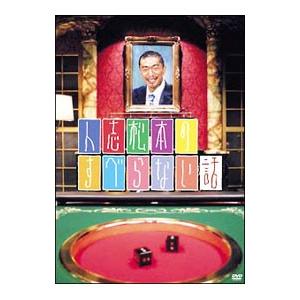 DVD／人志松本のすべらない話