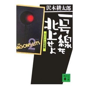生徒会の一存』で古文単語が面白いほど身につく本 葵 せきな [原作