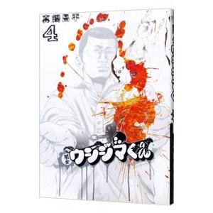 闇金ウシジマくん 1/真鍋昌平 : bookfanプレミアム - 通販 - Yahoo