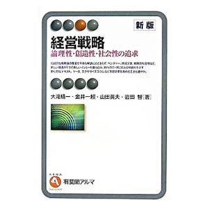 経営戦略／大滝精一