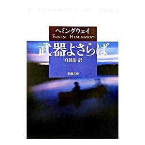 アーネストヘミングウェイ 書籍の商品一覧 通販 Yahoo ショッピング