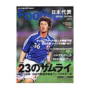 Footival日本代表SPECIAL EDITION vol．3／ソニー マガジンズ