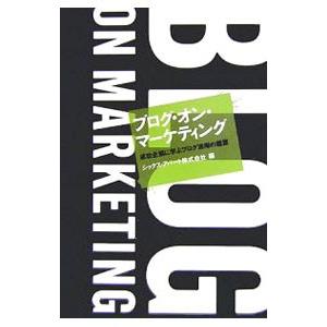 ブログ・オン・マーケティング／シックス・アパート株式会社の買取情報