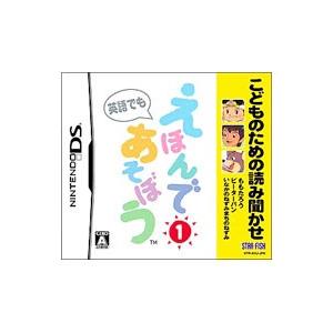 DS/こどものための読み聞かせ えほんであそぼ1の商品画像