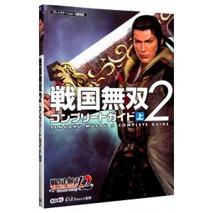 戦国無双2コンプリートガイド 上/コーエーの商品画像