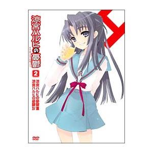 DVD／涼宮ハルヒの憂鬱 2 限定版