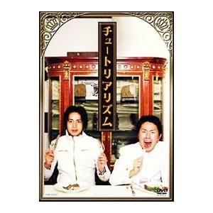 DVD／チュートリアリズム