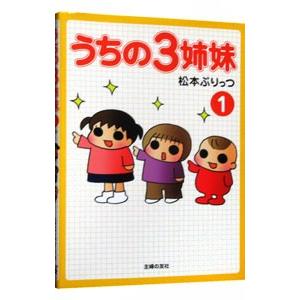 うちの3姉妹 全巻 その他松本ぷりっつ 51NTZEWA3gL._AC_UL210_SR210,