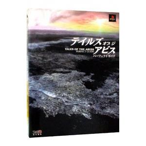 テイルズオブジアビス パーフェクトガイド／エンターブレイン