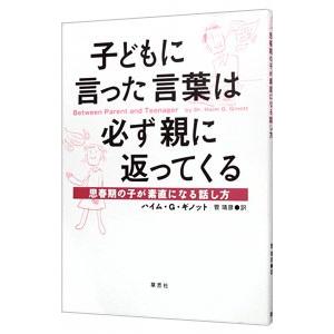 憎しみの残らないきょうだいゲンカの対処法／Reedy，Mitsuno : ネット