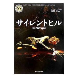 サイレントヒル／ポーラ・エッジウッド