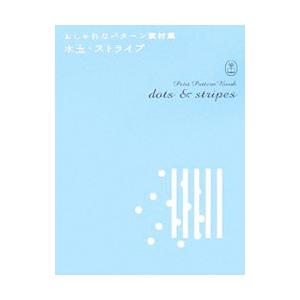 水玉 ストライプ／ビー エヌ エヌ新社