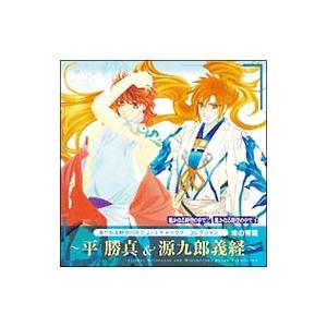乙女系／「遙かなる時空の中で2＆3」キャラクターコレクション1 地の青龍〜平勝真＆源九郎義経〜