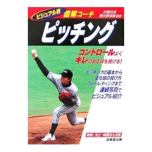 ピッチング／ＪＲ東日本硬式野球部